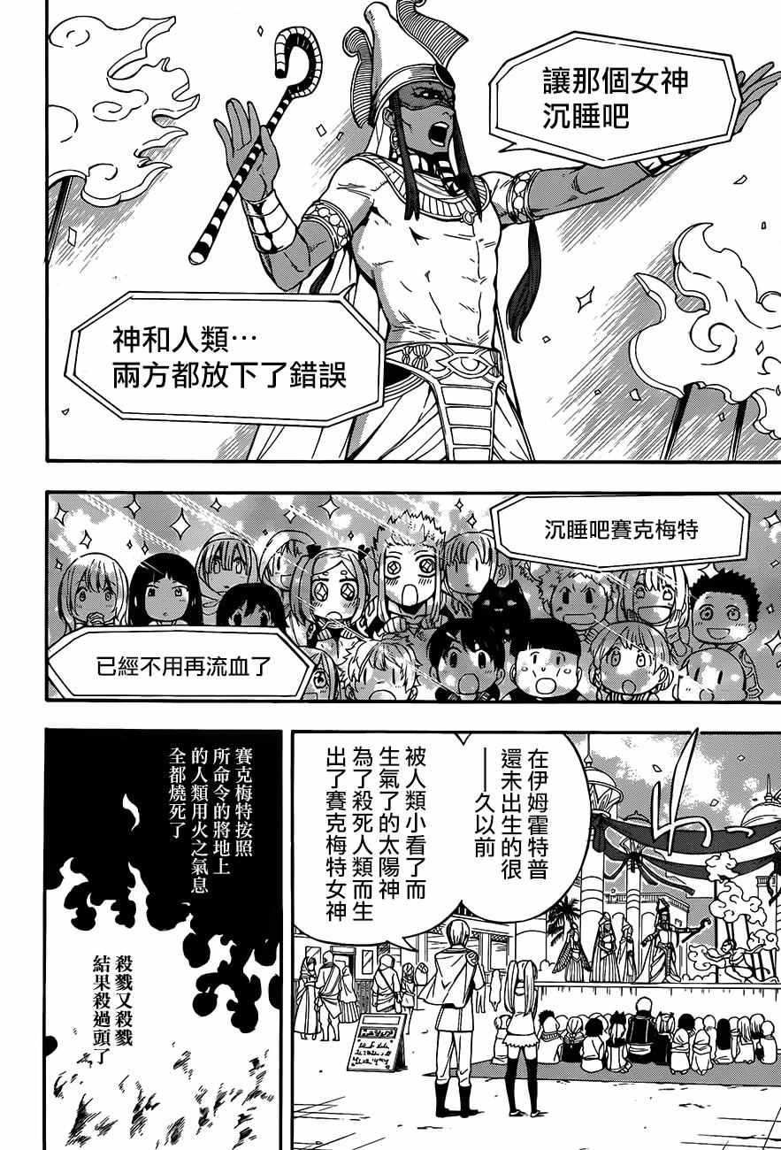 《大祭司伊姆霍特普》漫画 026话