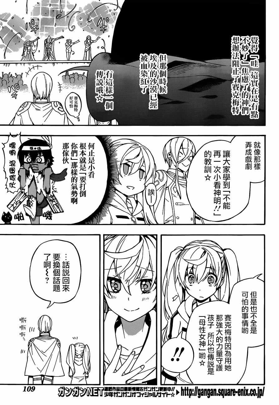 《大祭司伊姆霍特普》漫画 026话