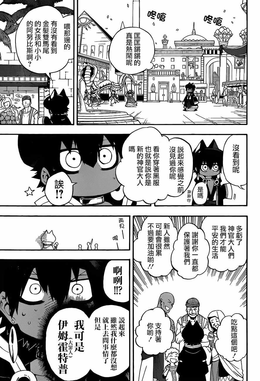 《大祭司伊姆霍特普》漫画 026话