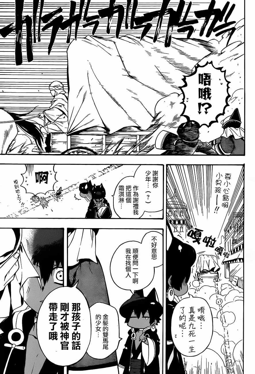 《大祭司伊姆霍特普》漫画 026话