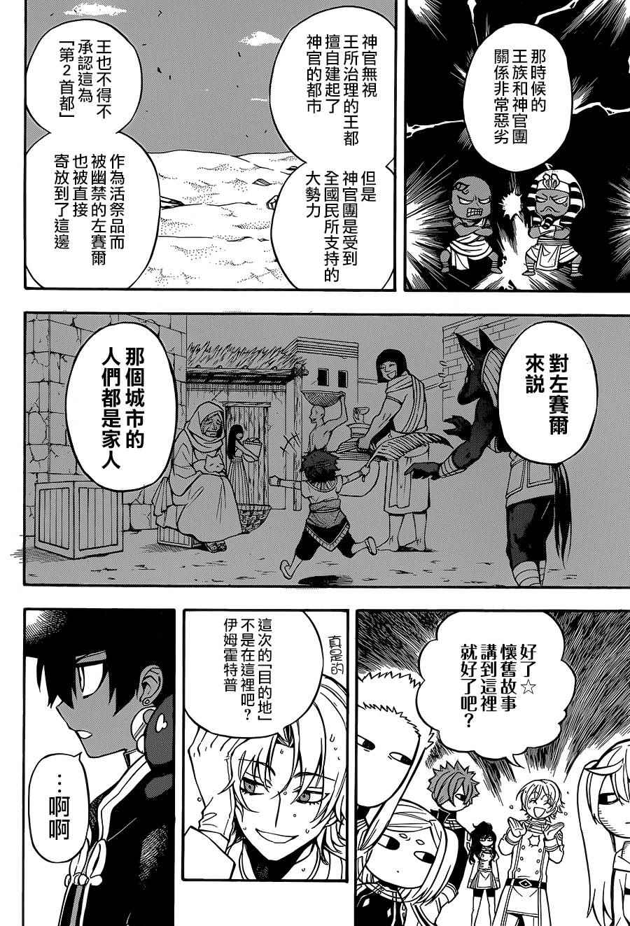 《大祭司伊姆霍特普》漫画 033话