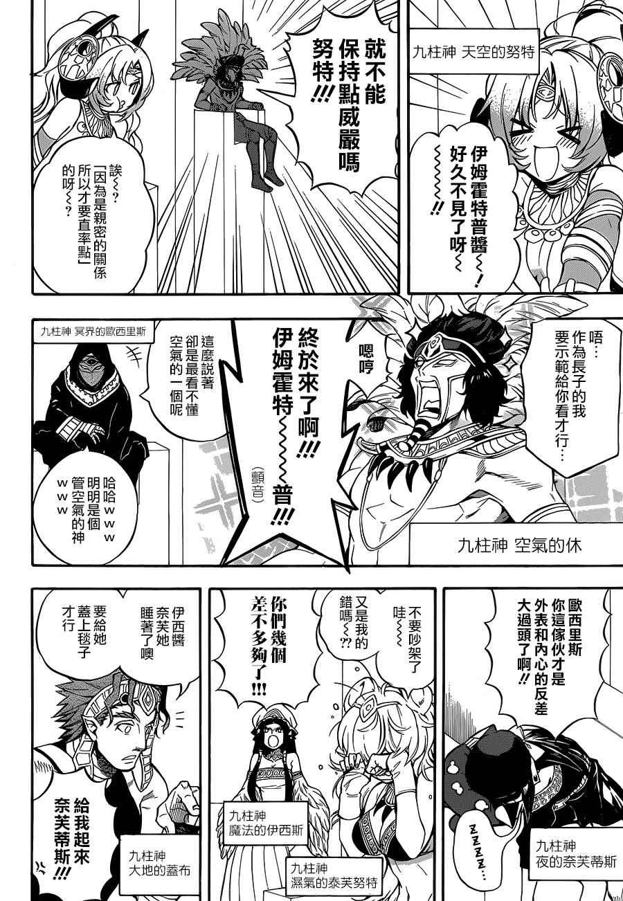 《大祭司伊姆霍特普》漫画 033话