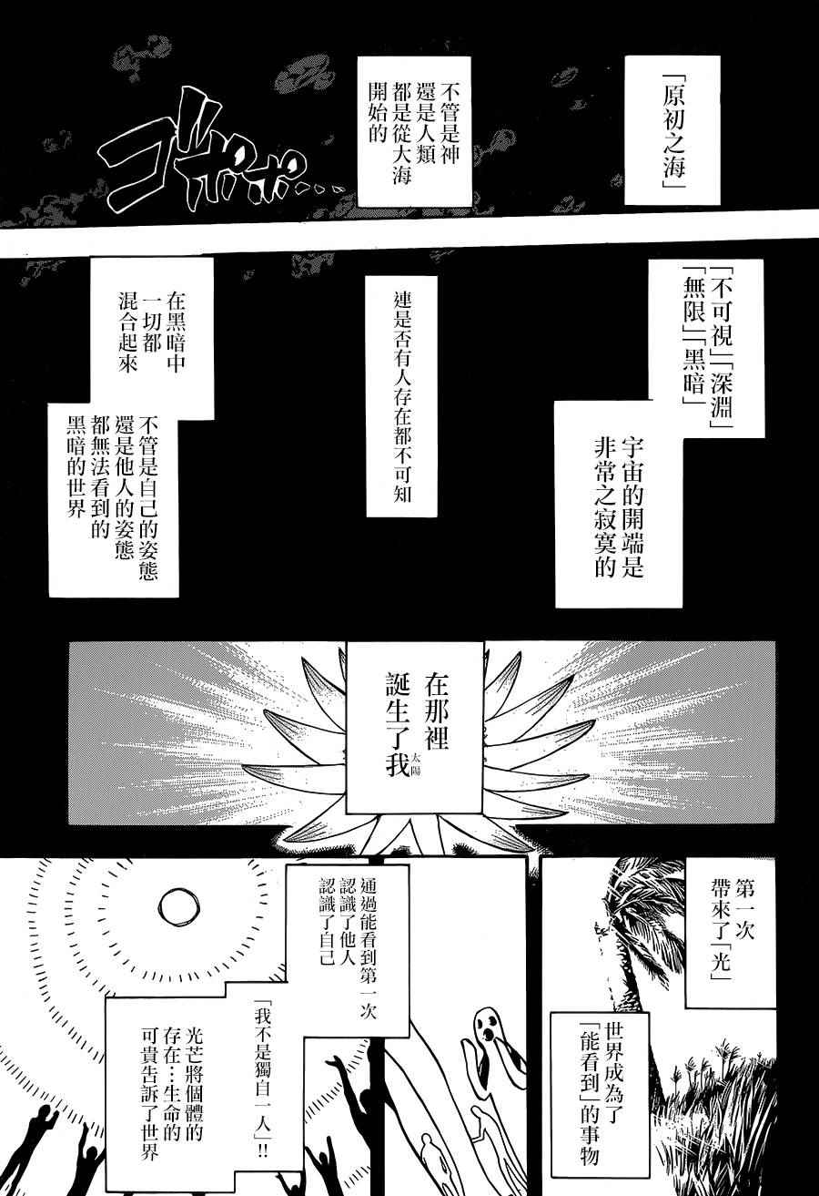 《大祭司伊姆霍特普》漫画 033话