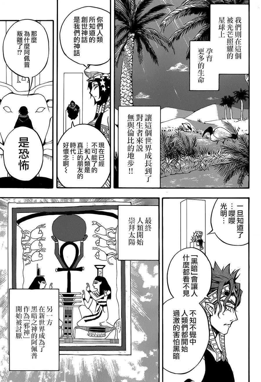 《大祭司伊姆霍特普》漫画 033话