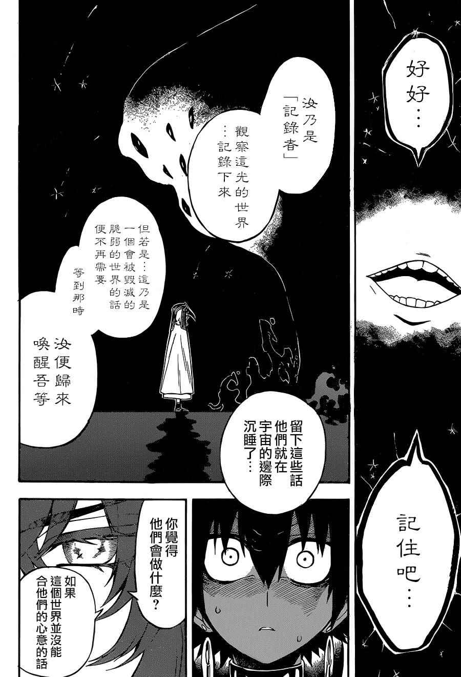 《大祭司伊姆霍特普》漫画 033话