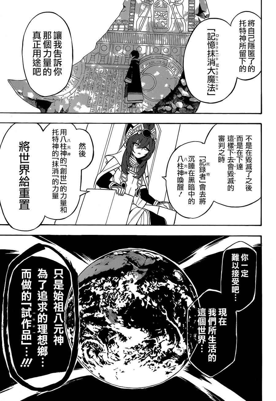 《大祭司伊姆霍特普》漫画 033话