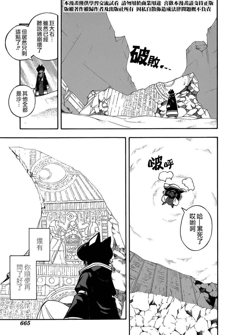 《大祭司伊姆霍特普》漫画 033话