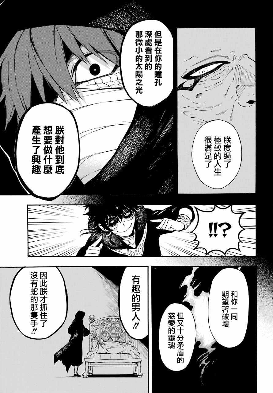 《大祭司伊姆霍特普》漫画 039话