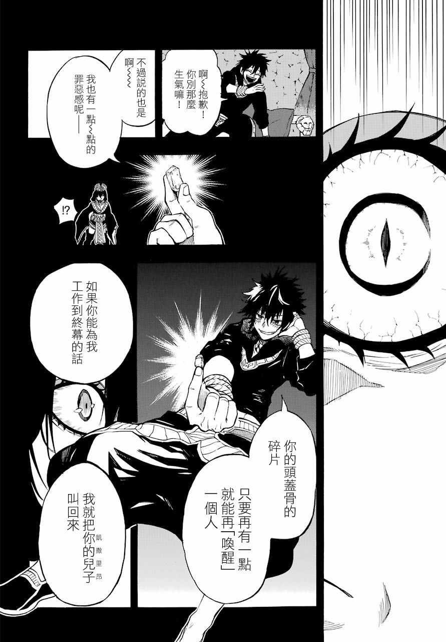 《大祭司伊姆霍特普》漫画 039话