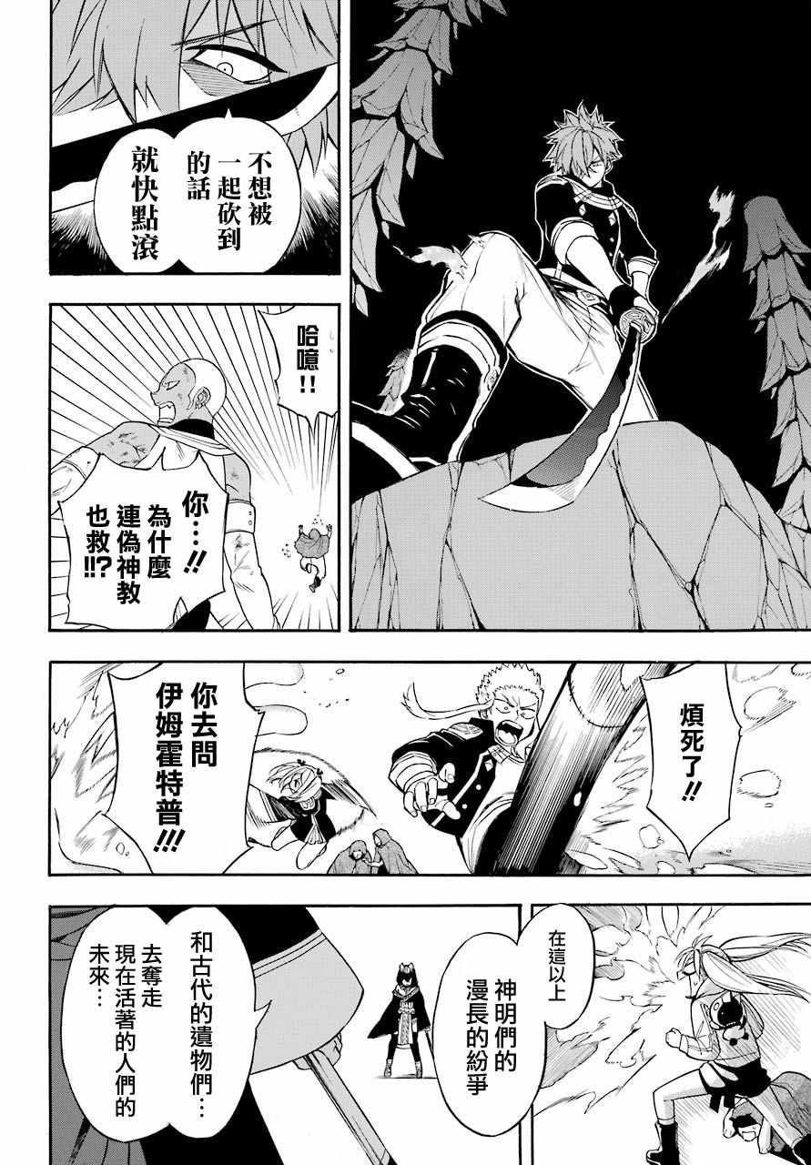 《大祭司伊姆霍特普》漫画 039话