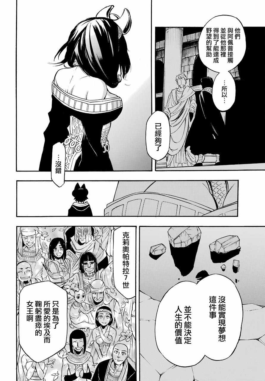 《大祭司伊姆霍特普》漫画 039话