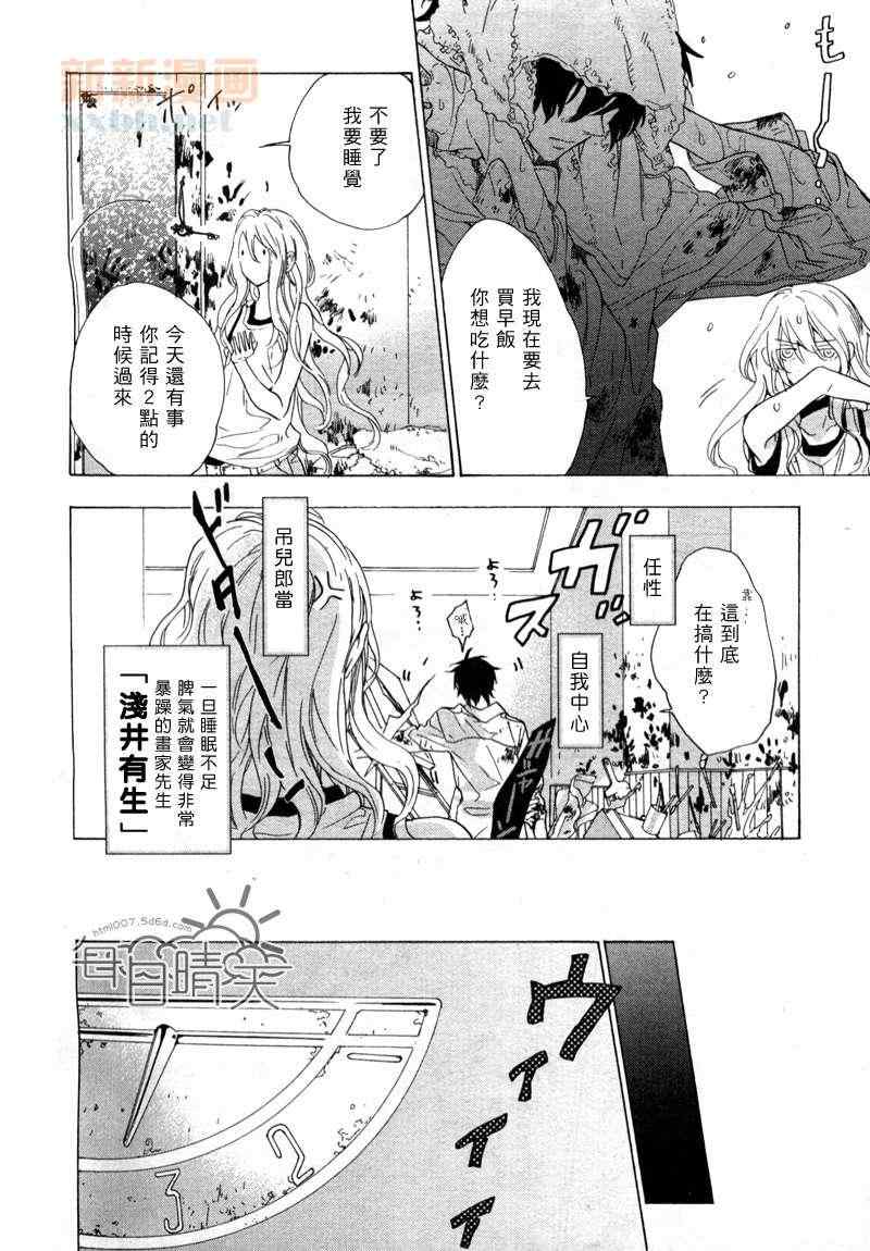 《鸟笼庄的房客今日也慵懒》漫画 000集