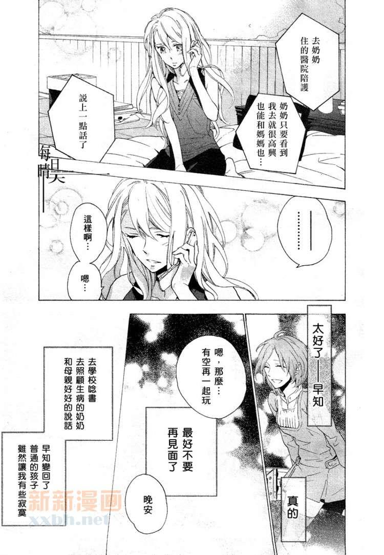 《鸟笼庄的房客今日也慵懒》漫画 002集