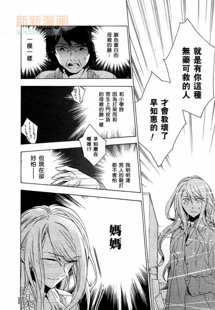 《鸟笼庄的房客今日也慵懒》漫画 003集