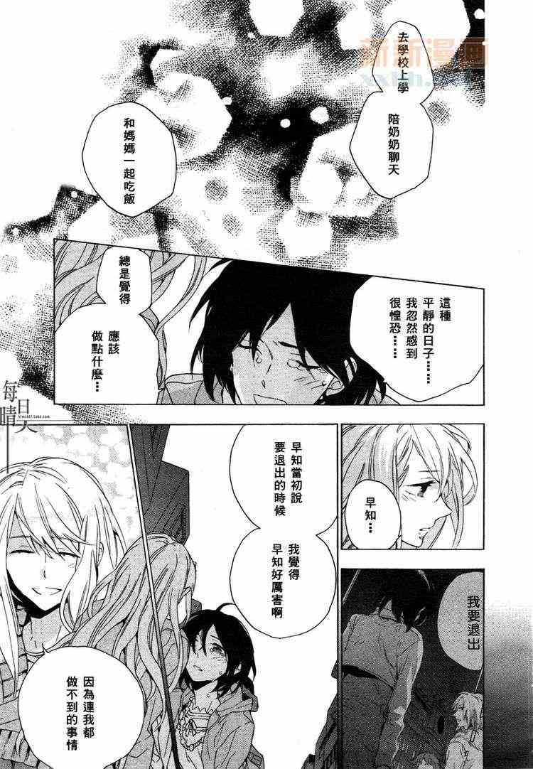 《鸟笼庄的房客今日也慵懒》漫画 003集