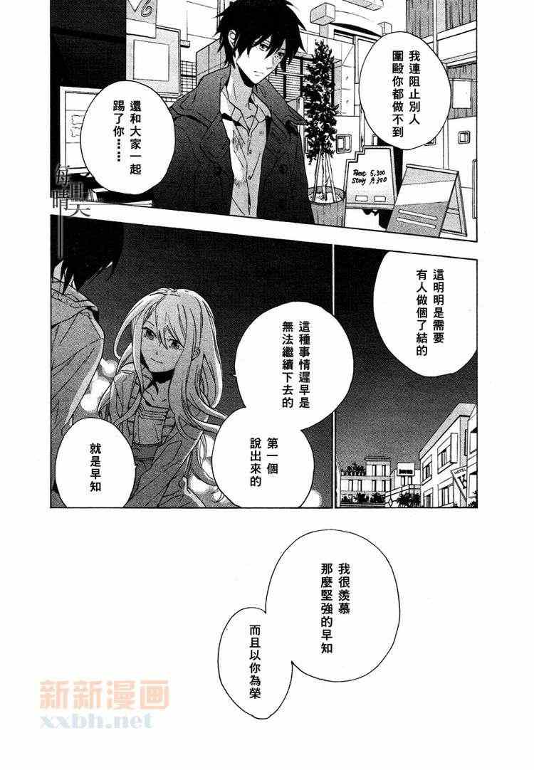 《鸟笼庄的房客今日也慵懒》漫画 003集