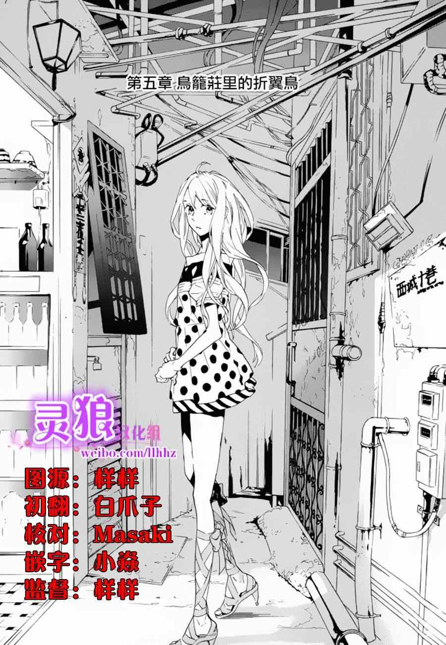 《鸟笼庄的房客今日也慵懒》漫画 005集