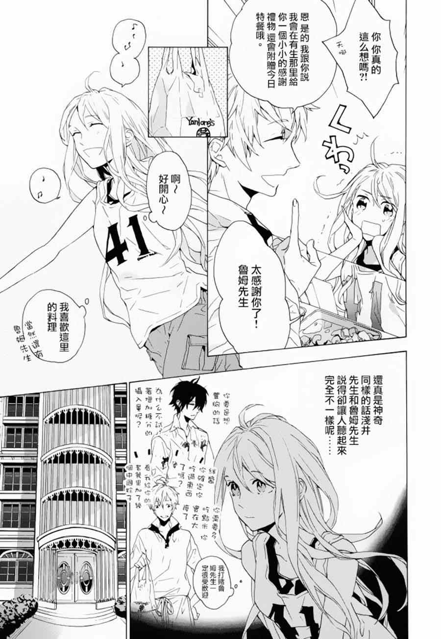 《鸟笼庄的房客今日也慵懒》漫画 005集