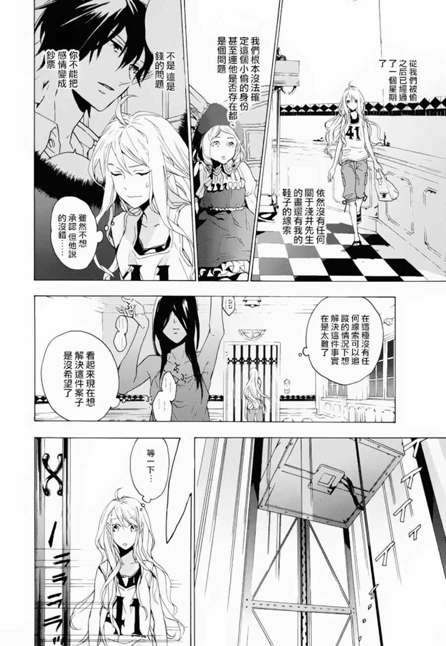 《鸟笼庄的房客今日也慵懒》漫画 005集