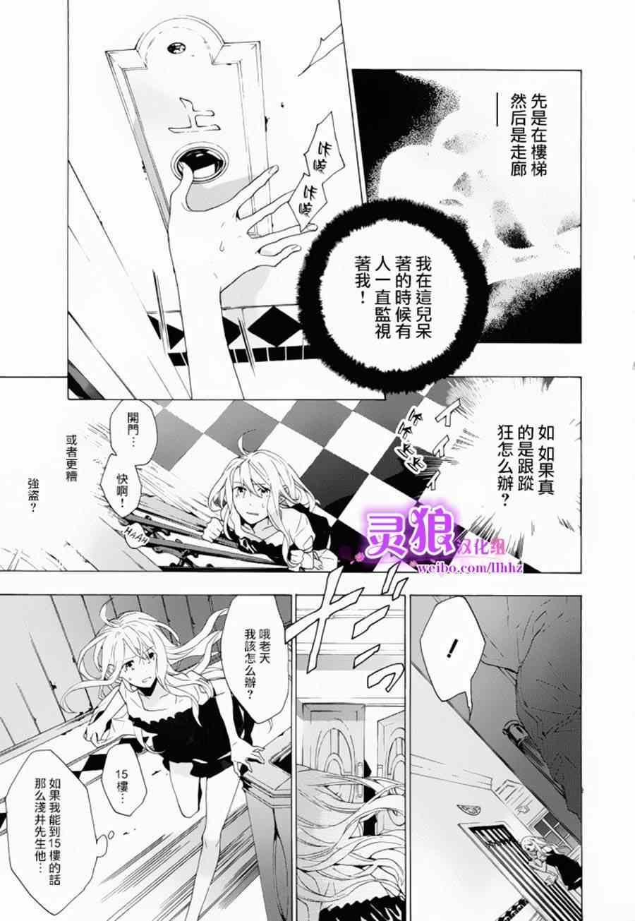 《鸟笼庄的房客今日也慵懒》漫画 005集