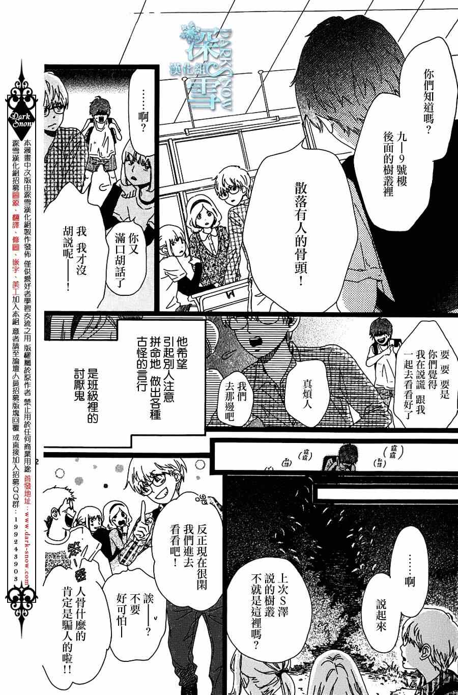 《人骨》漫画 短篇