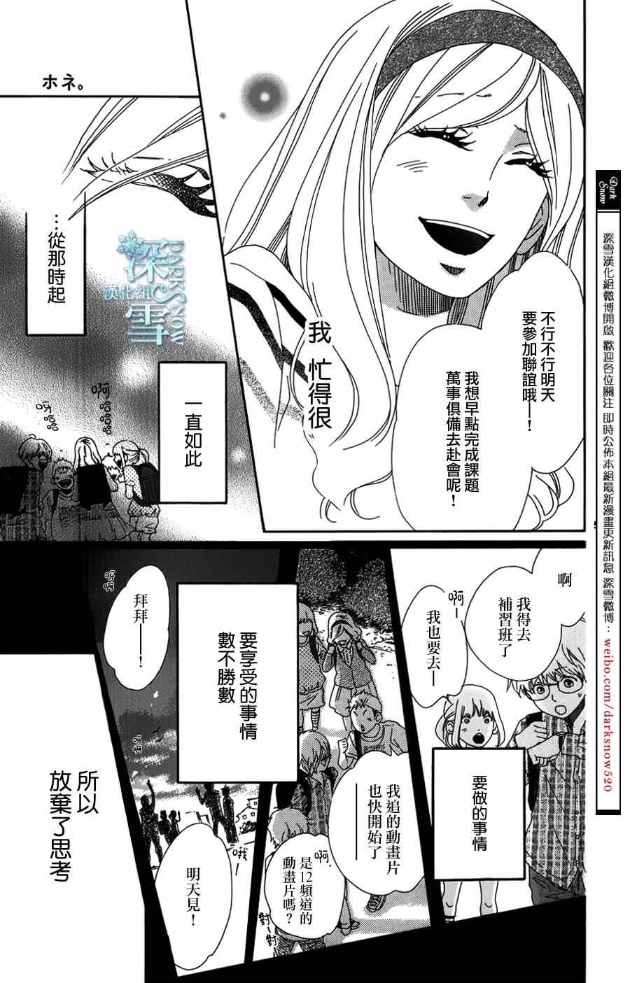 《人骨》漫画 短篇