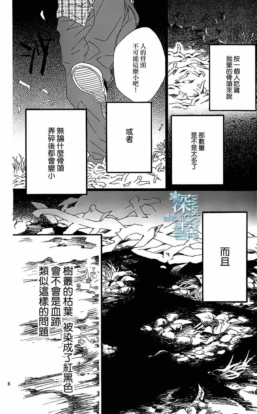 《人骨》漫画 短篇