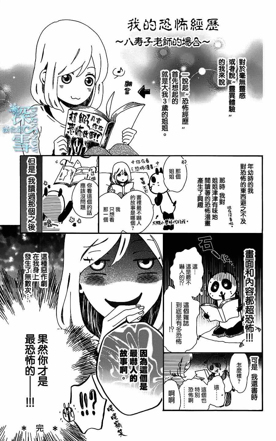 《人骨》漫画 短篇