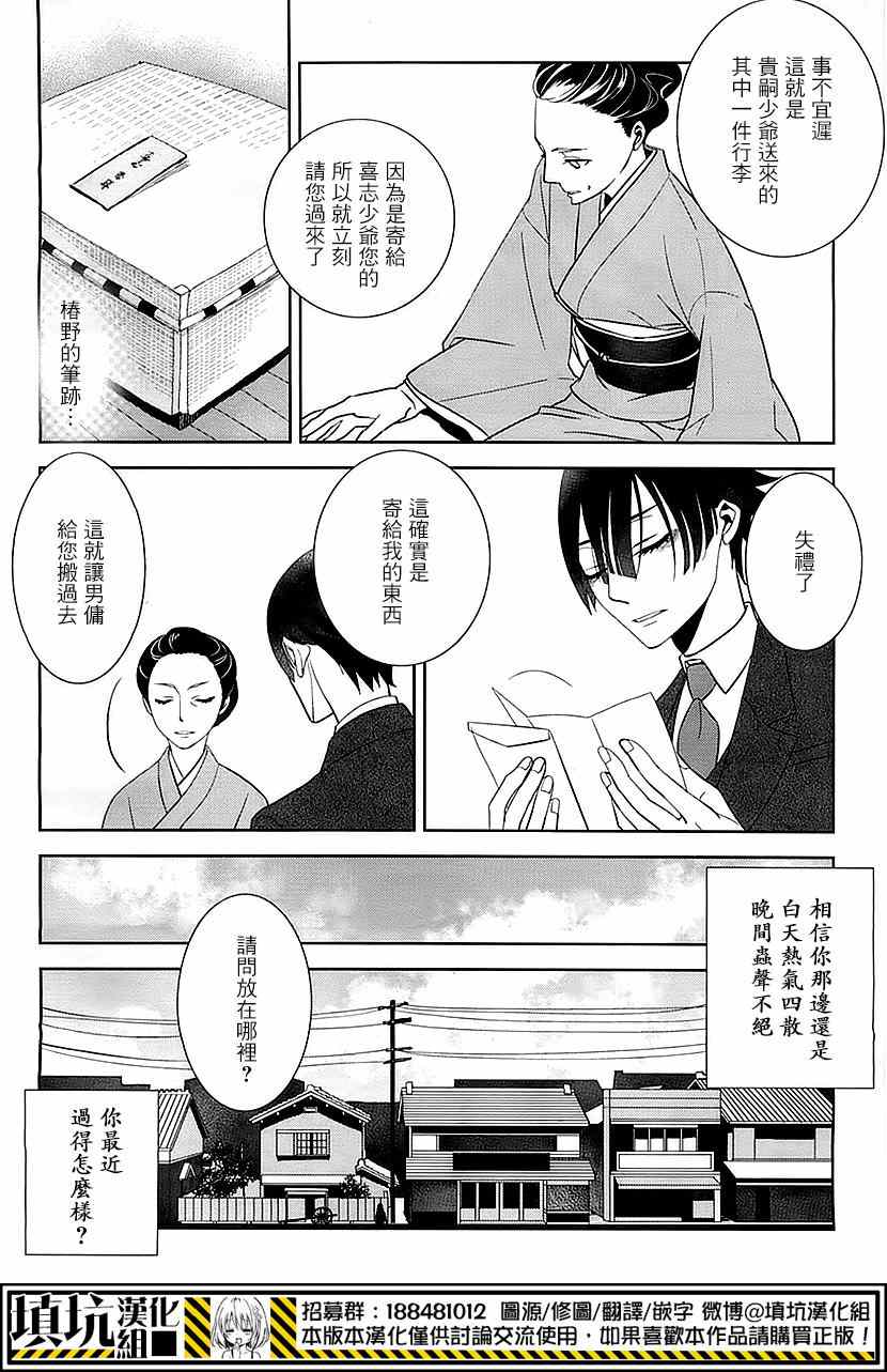 《闪光悖论》漫画 001集