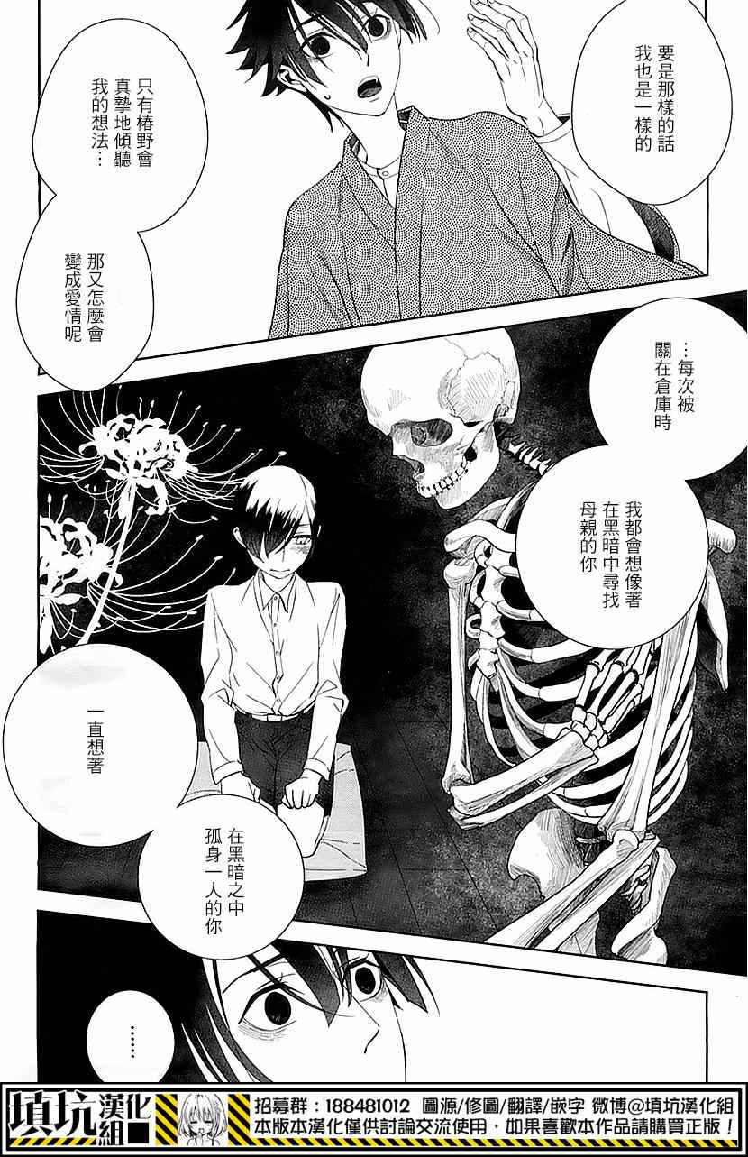 《闪光悖论》漫画 001集