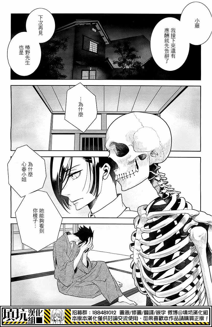 《闪光悖论》漫画 001集