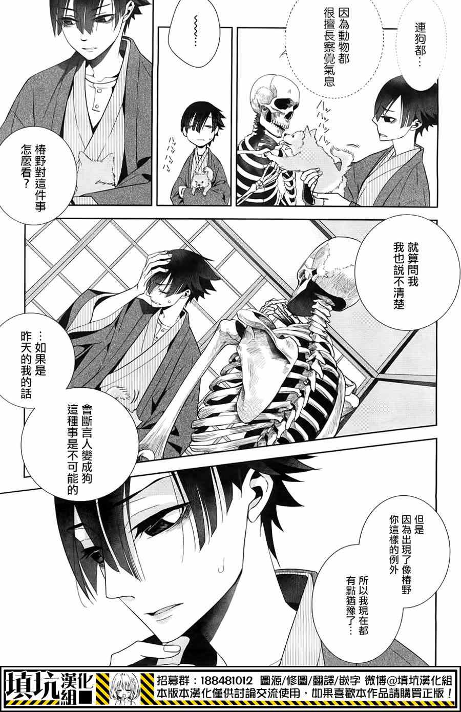 《闪光悖论》漫画 002集