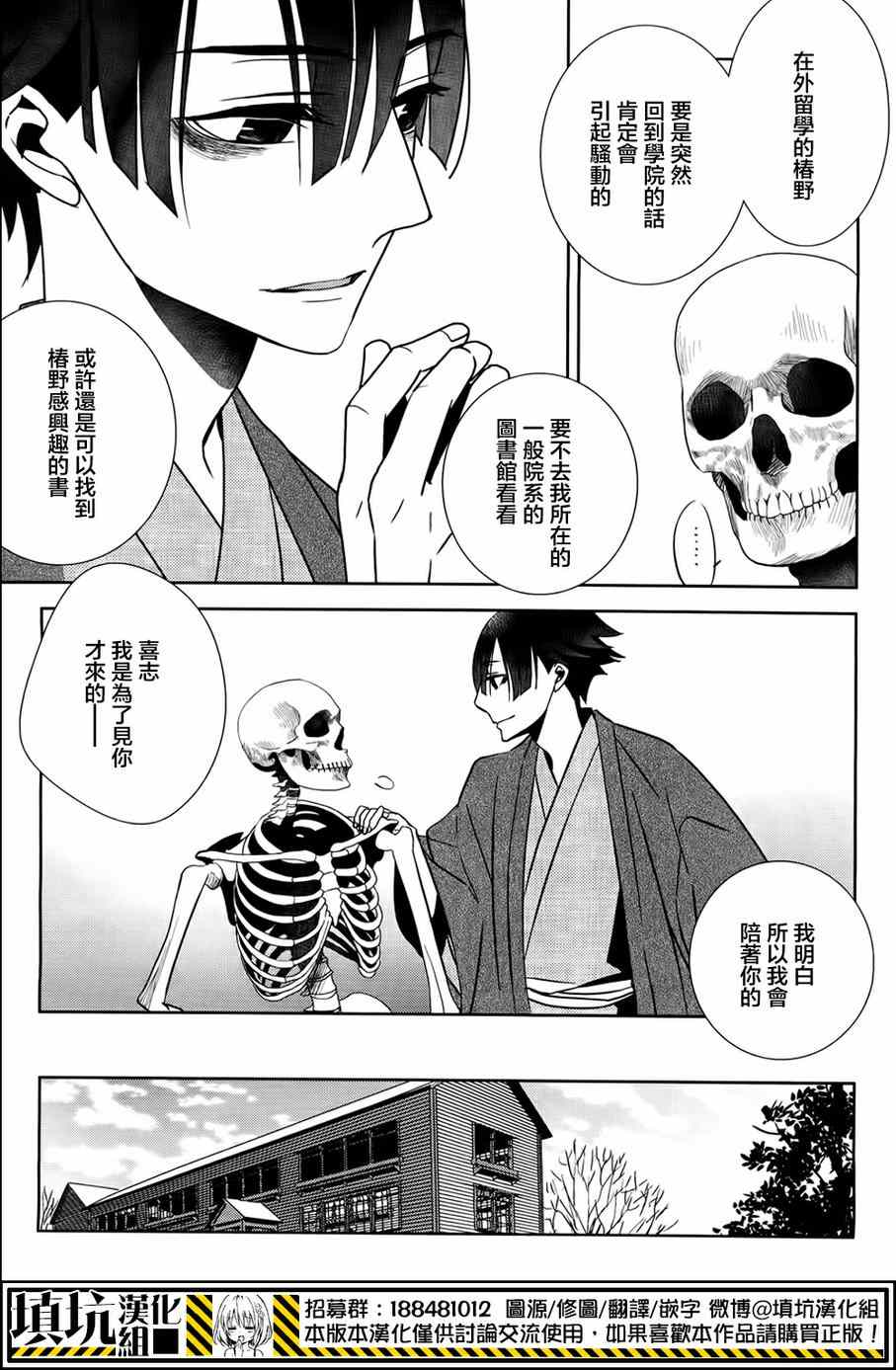 《闪光悖论》漫画 004集