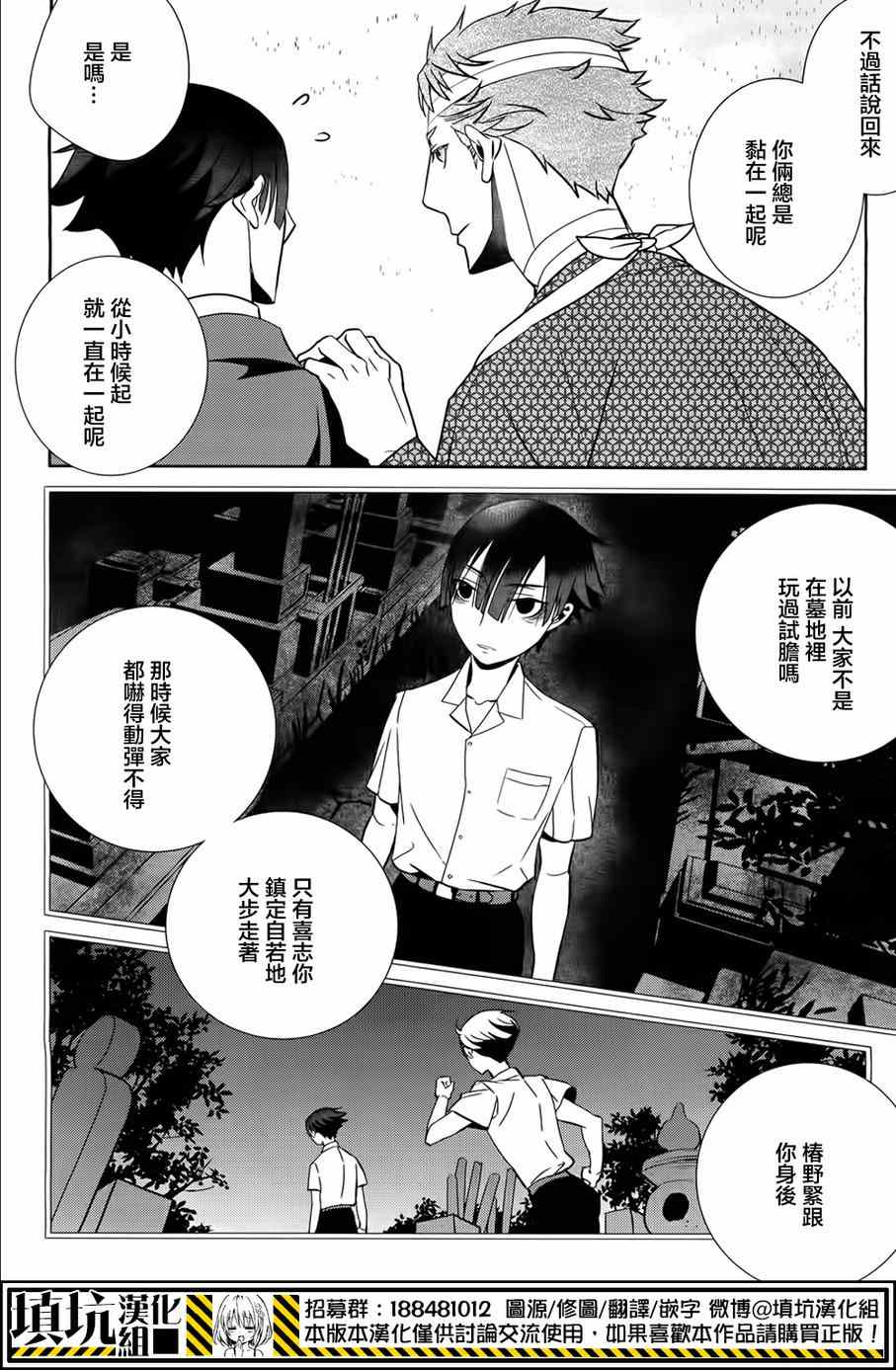 《闪光悖论》漫画 004集