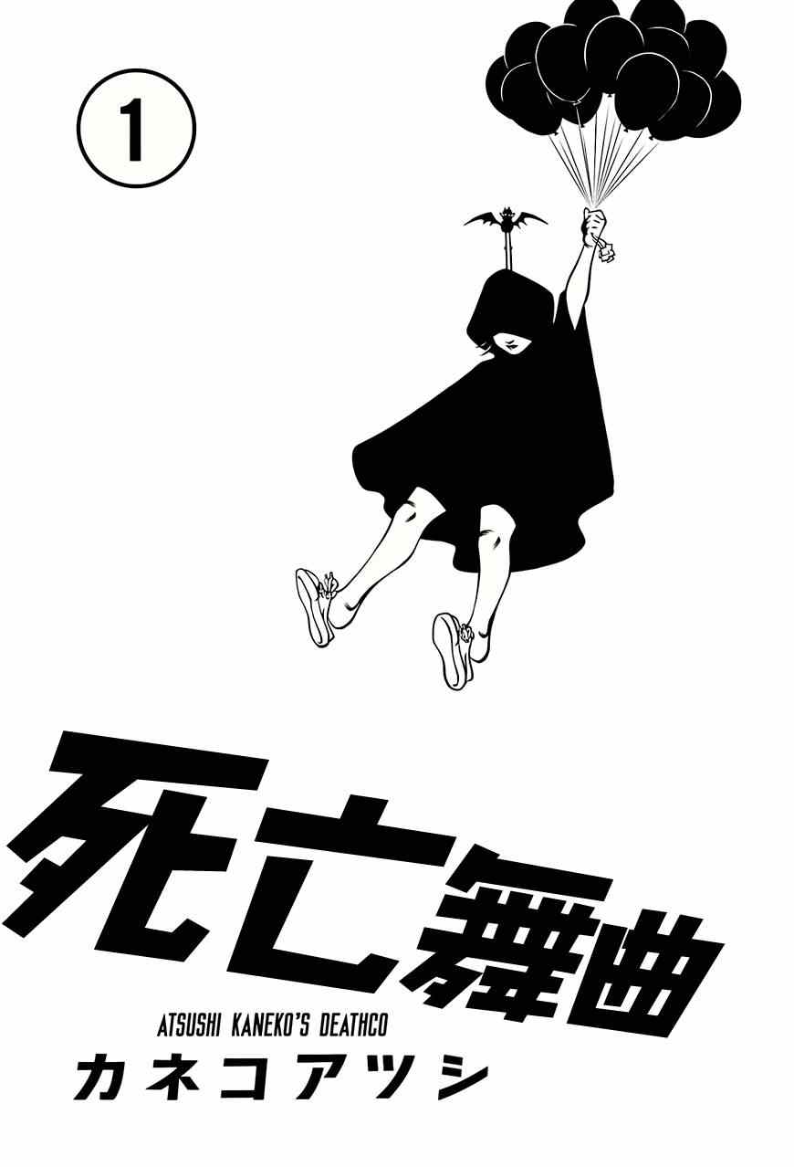 《死亡舞曲》漫画 序