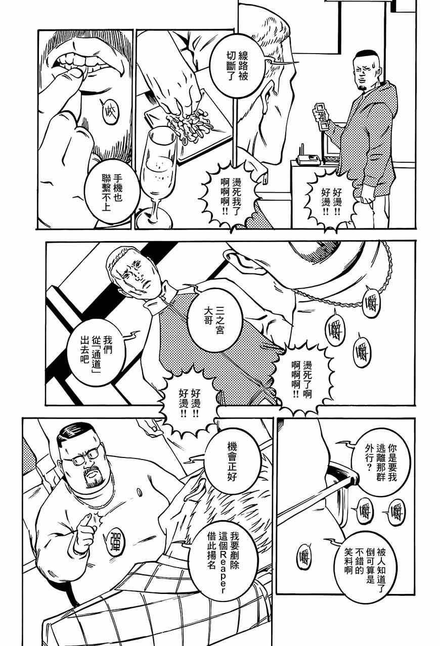 《死亡舞曲》漫画 002集