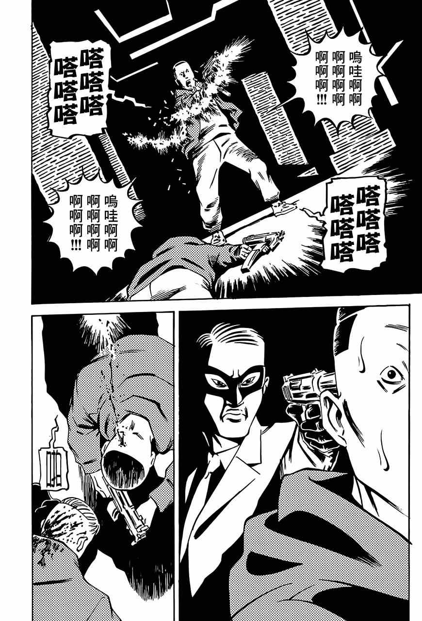 《死亡舞曲》漫画 002集