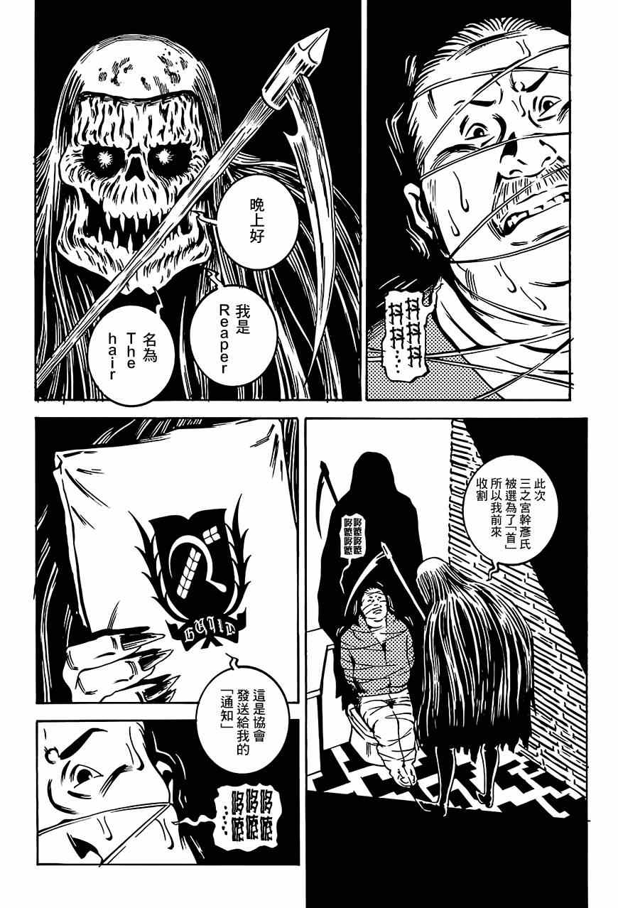 《死亡舞曲》漫画 002集