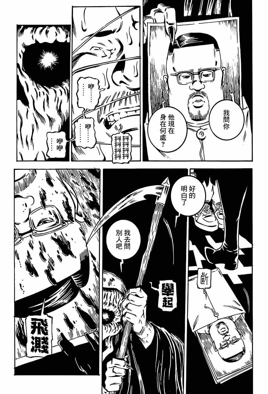 《死亡舞曲》漫画 002集