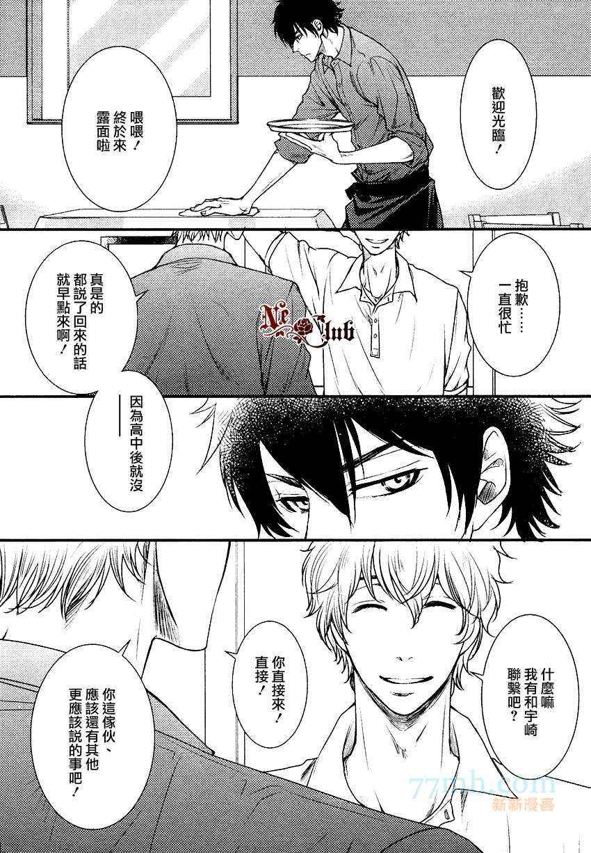 《伤口仍旧湿润着》漫画 01集