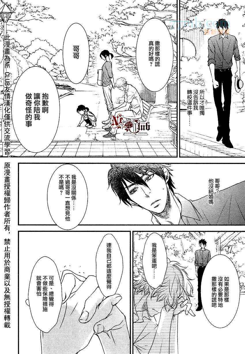 《伤口仍旧湿润着》漫画 01集