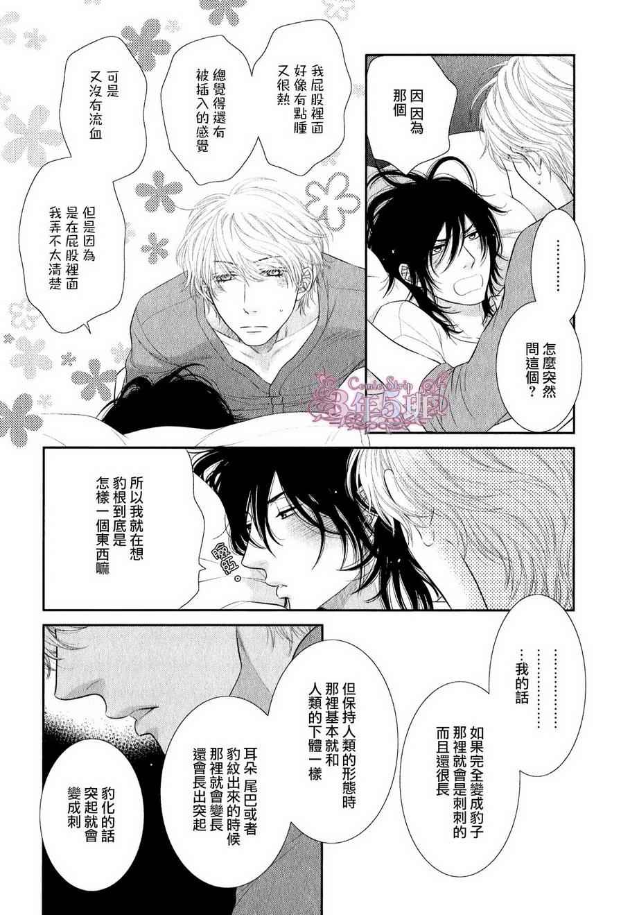 《疼爱黑猫男友后的抚慰方法》漫画 01集