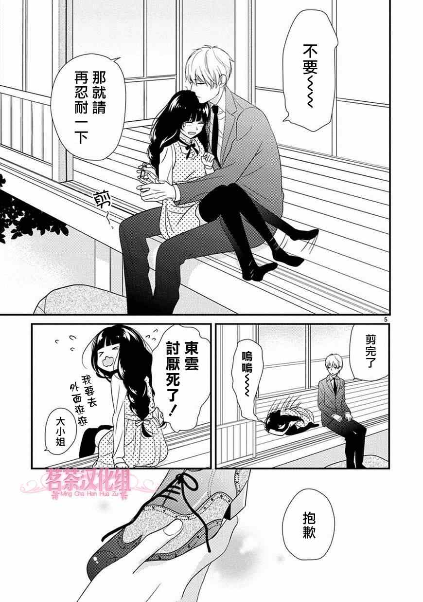 《大小姐和东云》漫画 短篇