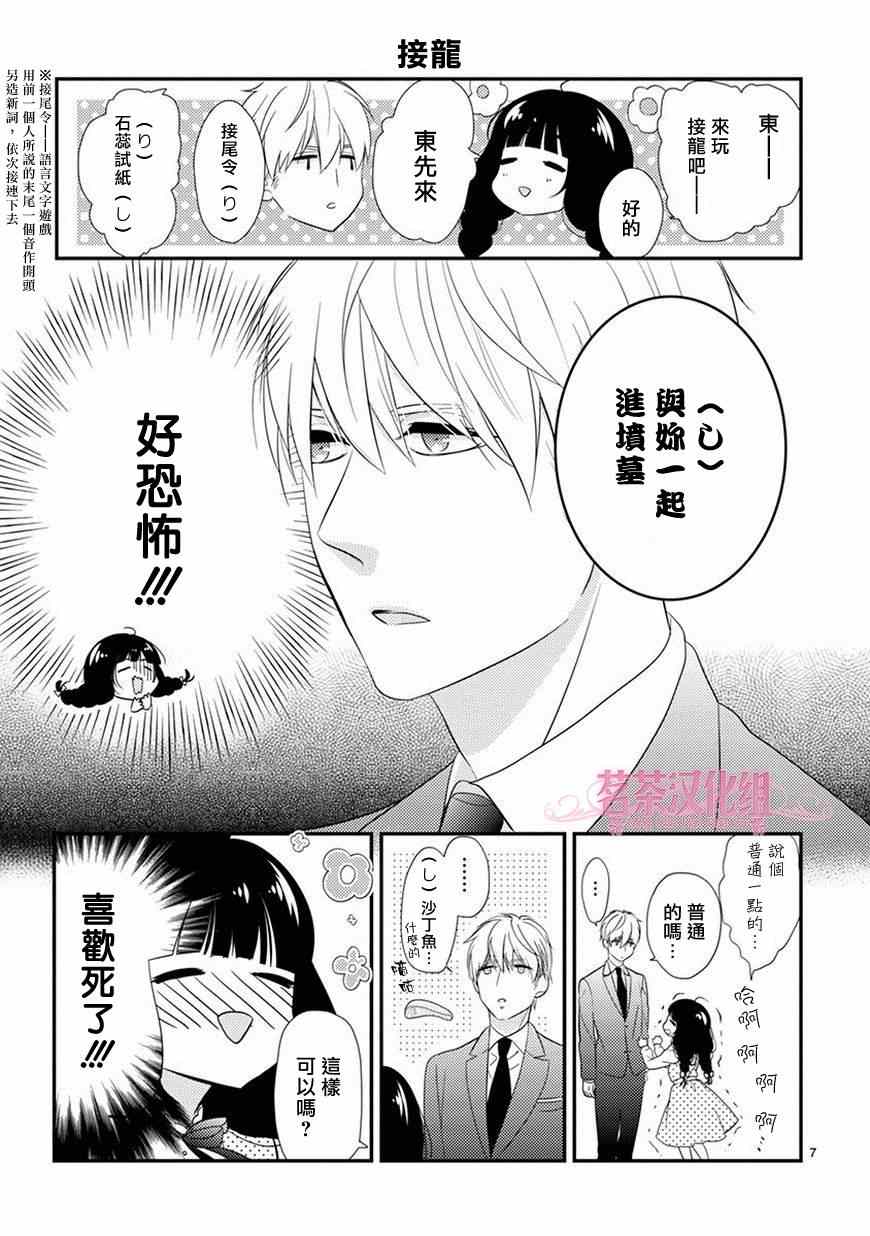 《大小姐和东云》漫画 短篇