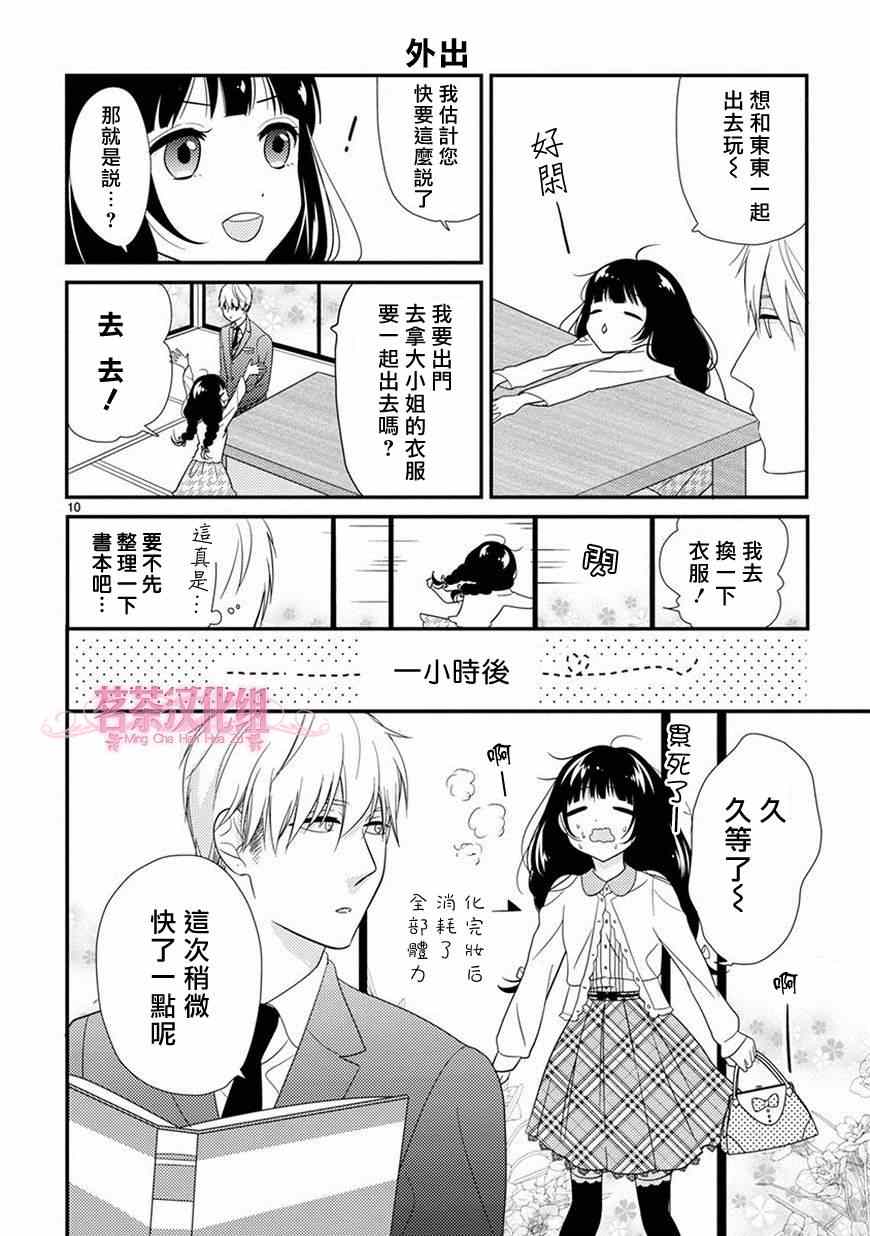 《大小姐和东云》漫画 短篇