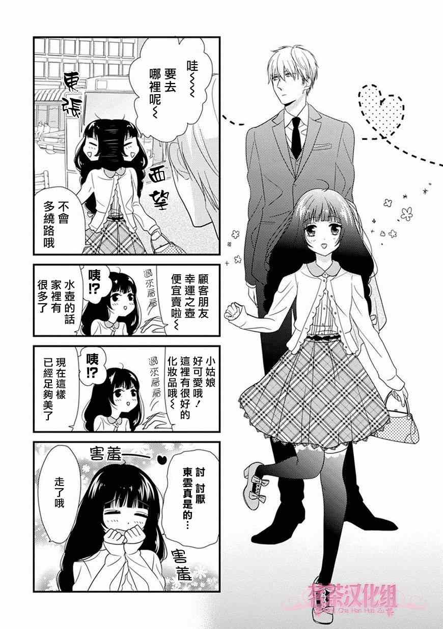 《大小姐和东云》漫画 短篇