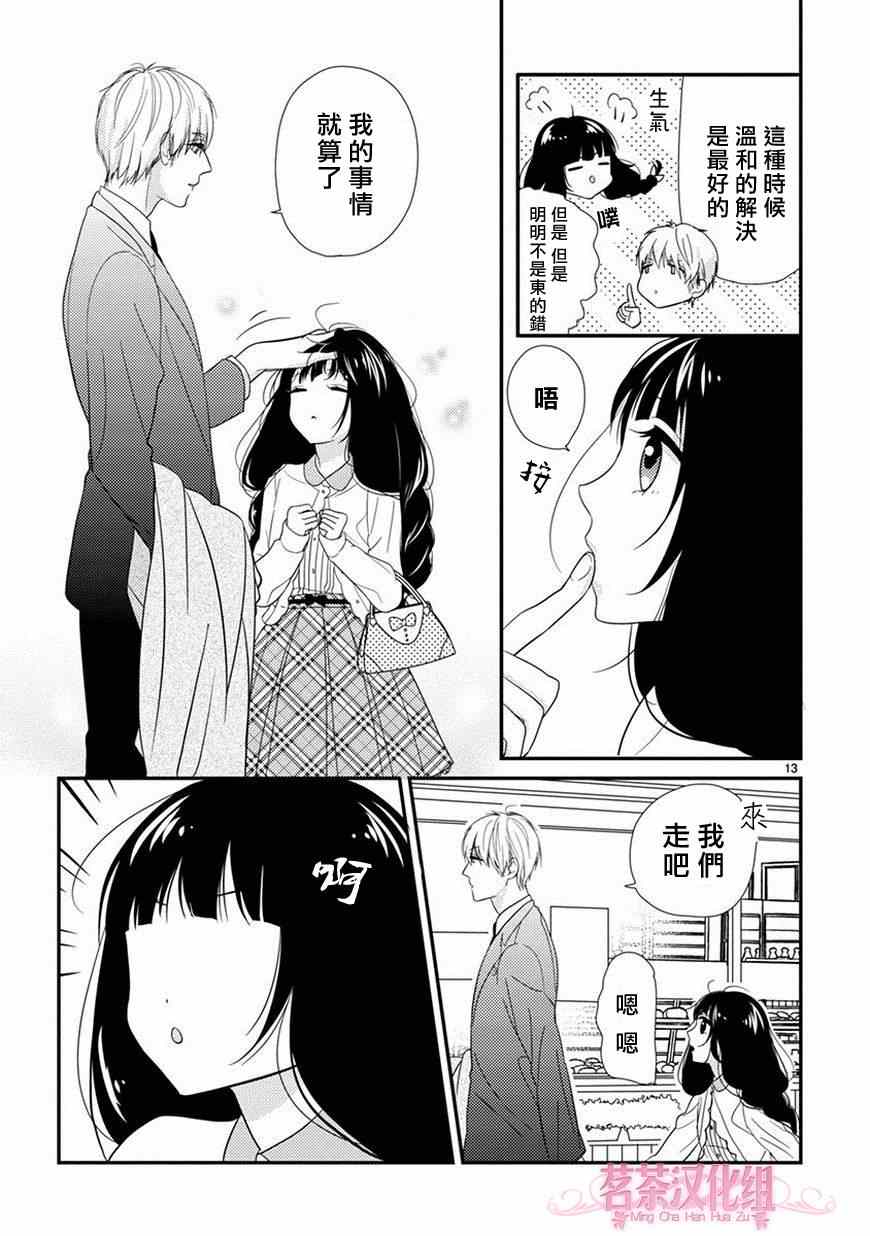 《大小姐和东云》漫画 短篇