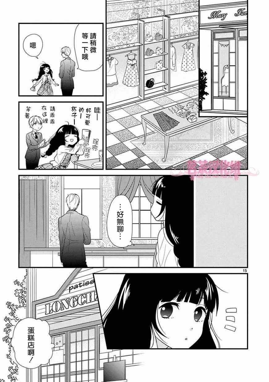 《大小姐和东云》漫画 短篇