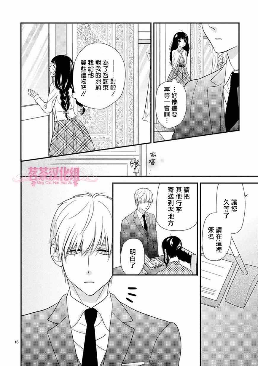 《大小姐和东云》漫画 短篇