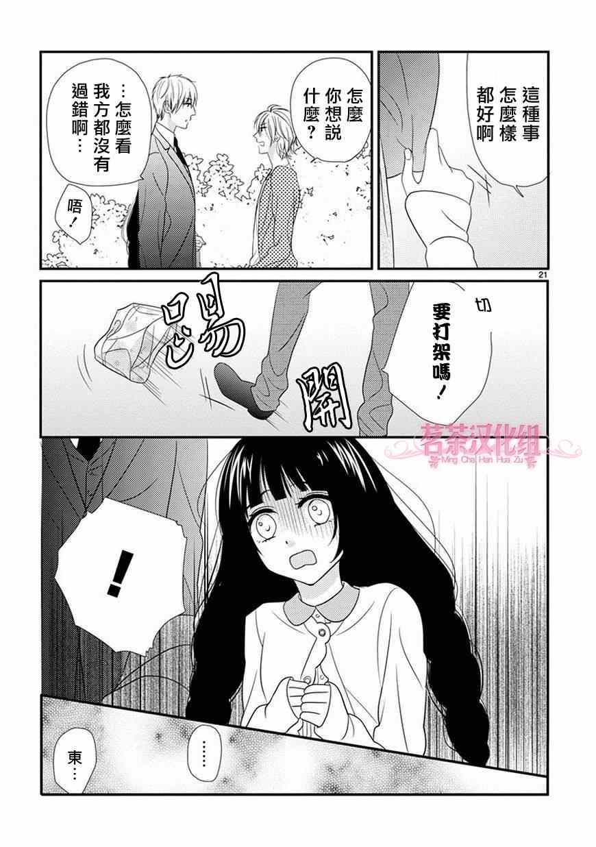 《大小姐和东云》漫画 短篇